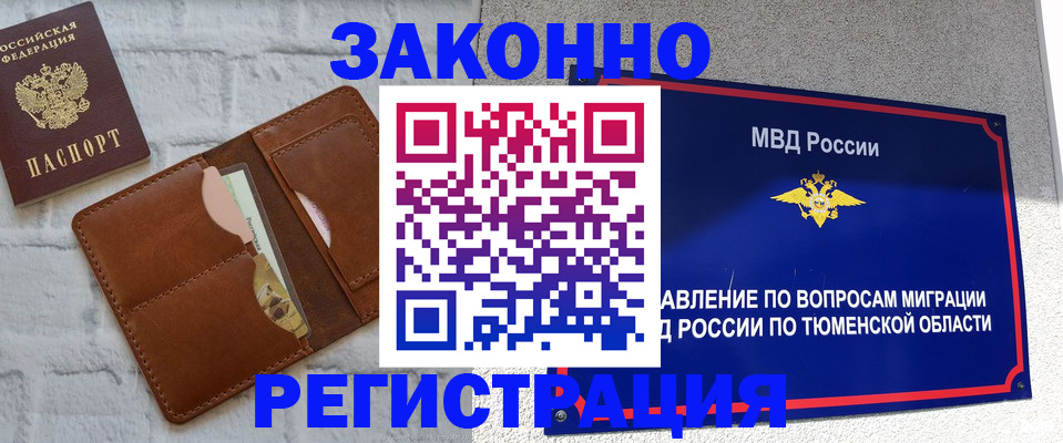 временная прописка в Шимановске