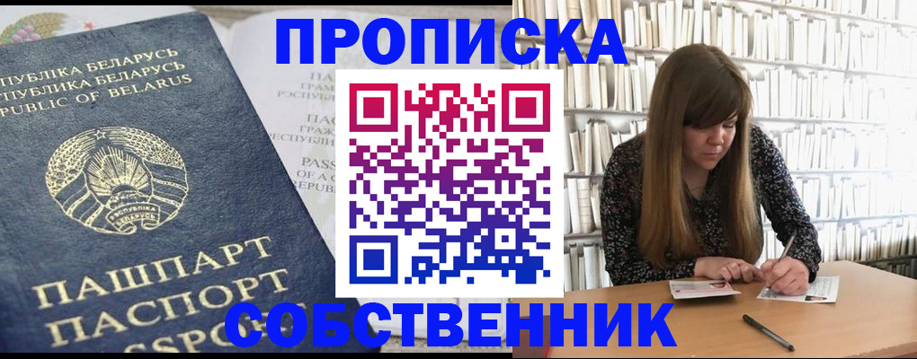 прописка для военкомата в Шимановске